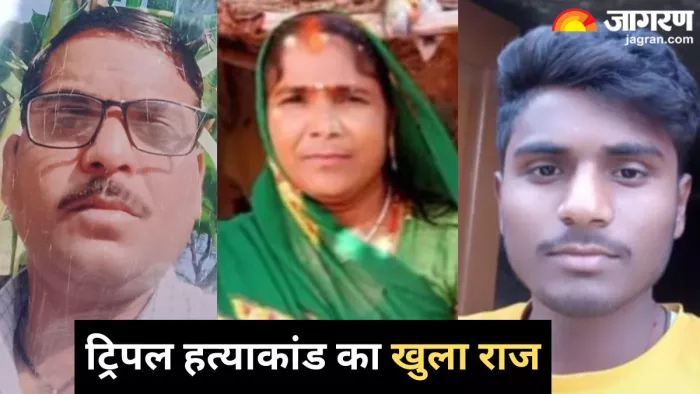 घर के सबसे छोटे बेटे ने मां-बाप और भाई का कत्ल कर दिया। जागरण