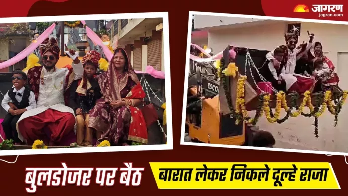 बुलडोजर पर बारात लेकर जाता दूल्हा। जागरण