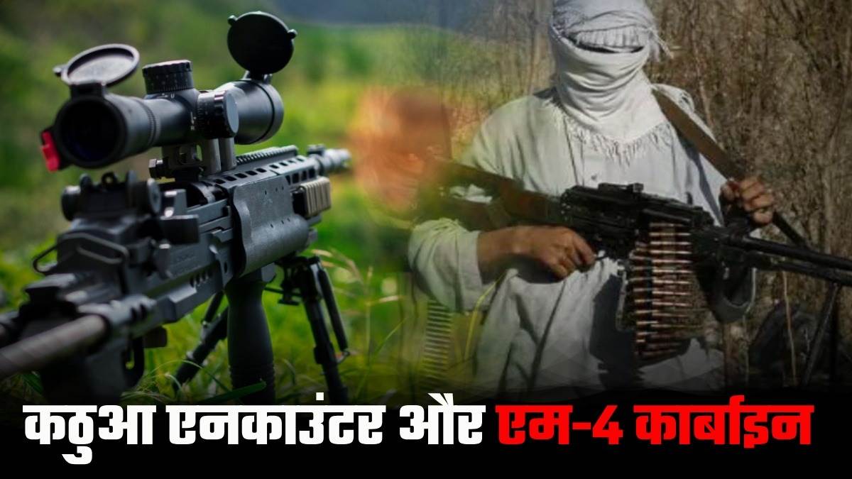 terrorists are using us made m4 carbine rifles in terrorist attacks kathua encounter