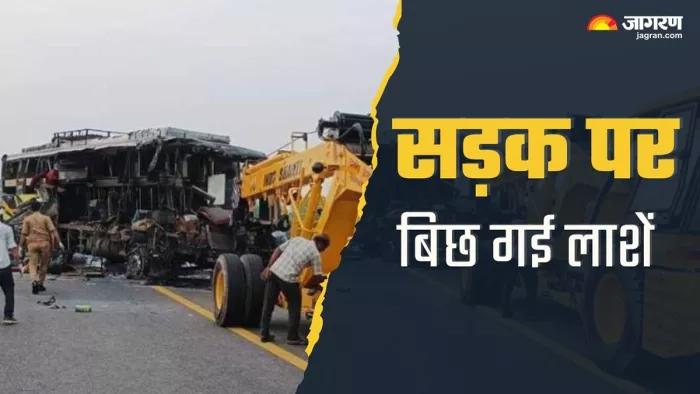 लखनऊ-आगरा एक्सप्रेसवे पर हुए हादसे में 18 लोगों की मौत।