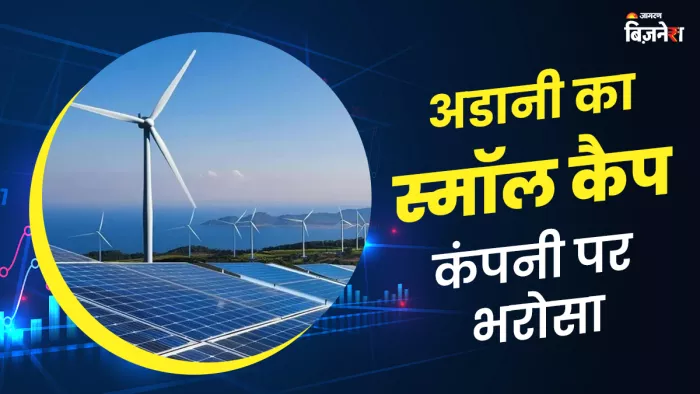सिनर्जी ग्रीन को मिला अडानी ग्रुप से नया ऑर्डर
