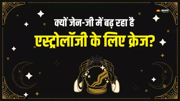 एस्ट्रोलॉजी की तरफ क्यों तेजी से बढ़ रही है जेन-जी? (Picture Courtesy: Canva)