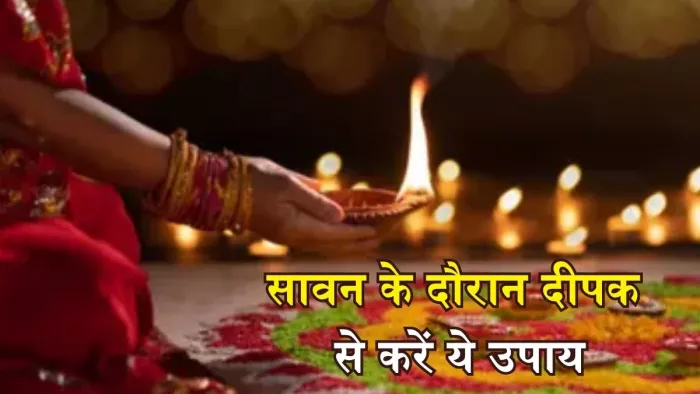 Sawan 2025: दीपक किन प्रमुख स्थानों में जलाएं?