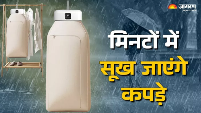 ये छोटू गैजेट खरीद लाएं और मिनटों में कपड़े सुखाएं
