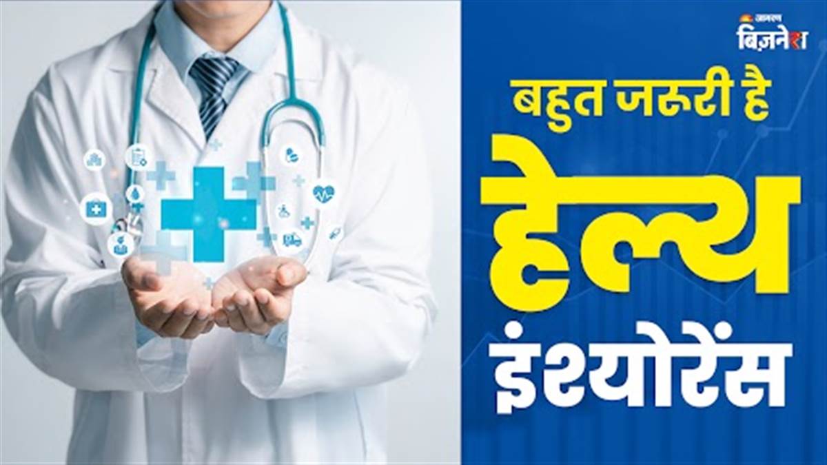 https://www.jagranimages.com/images/newimg/10072025/10_07_2025-health_insurance_10-7_23980823.jpg