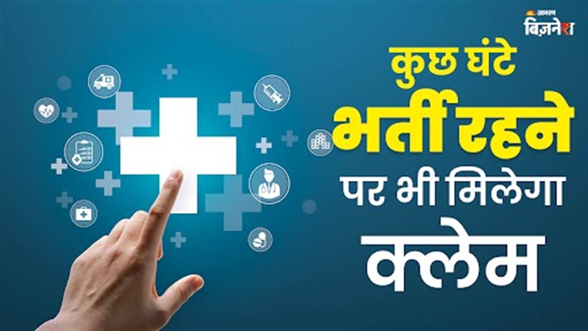 https://www.jagranimages.com/images/newimg/10072025/10_07_2025-health_insurance_23980913.jpg