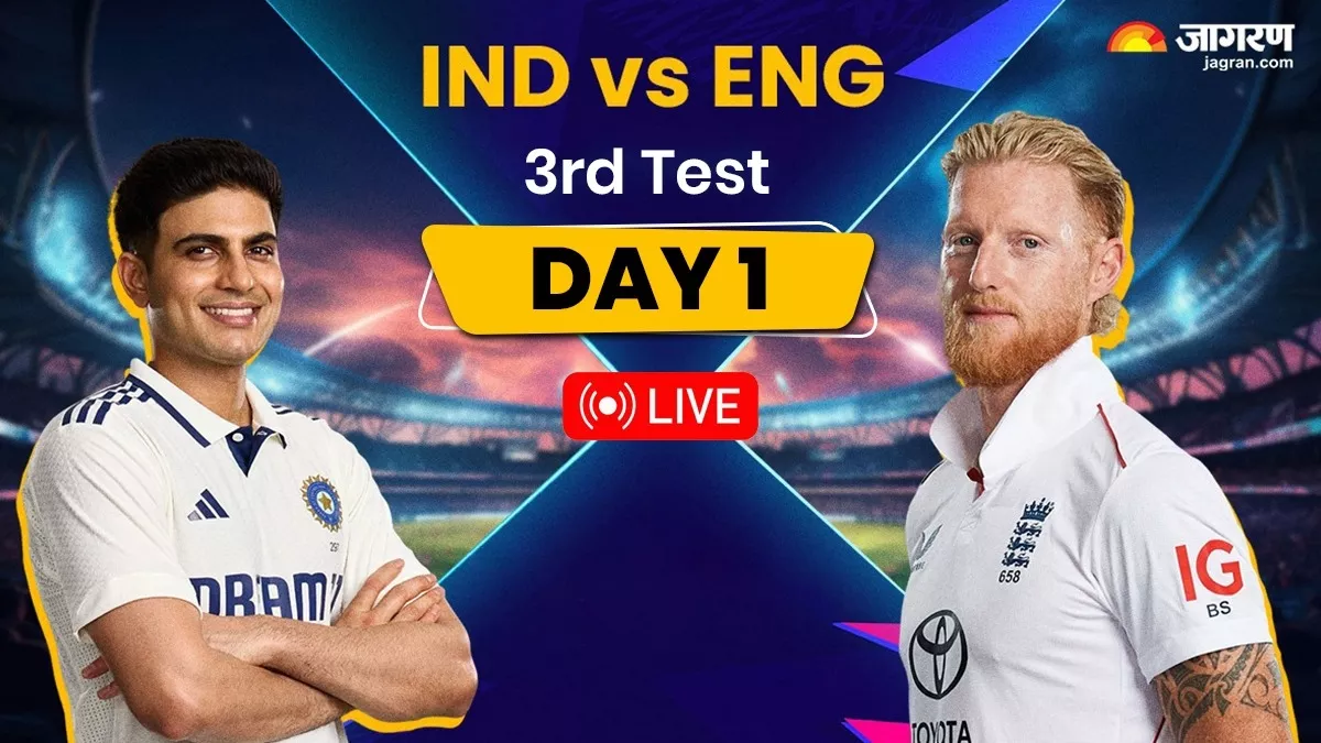 IND vs ENG 3rd Test Highlights: जो रूट ने जमाई अपनी जड़े, इंग्लैंड के नाम रहा लॉर्ड्स टेस्ट का पहला दिन