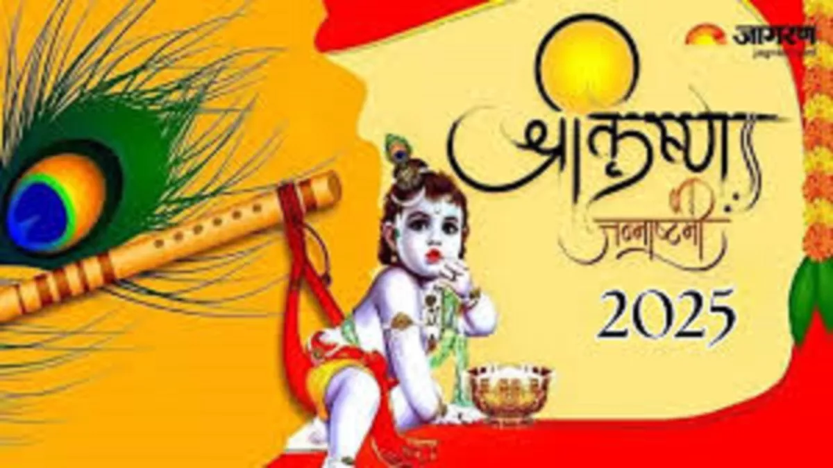 Janmashtami 2025 : श्रीकटरा रामलीला कमेटी भव्यता से आयोजित करेगी श्रीकृष्ण लीला, 50 पात्रों का चयन
