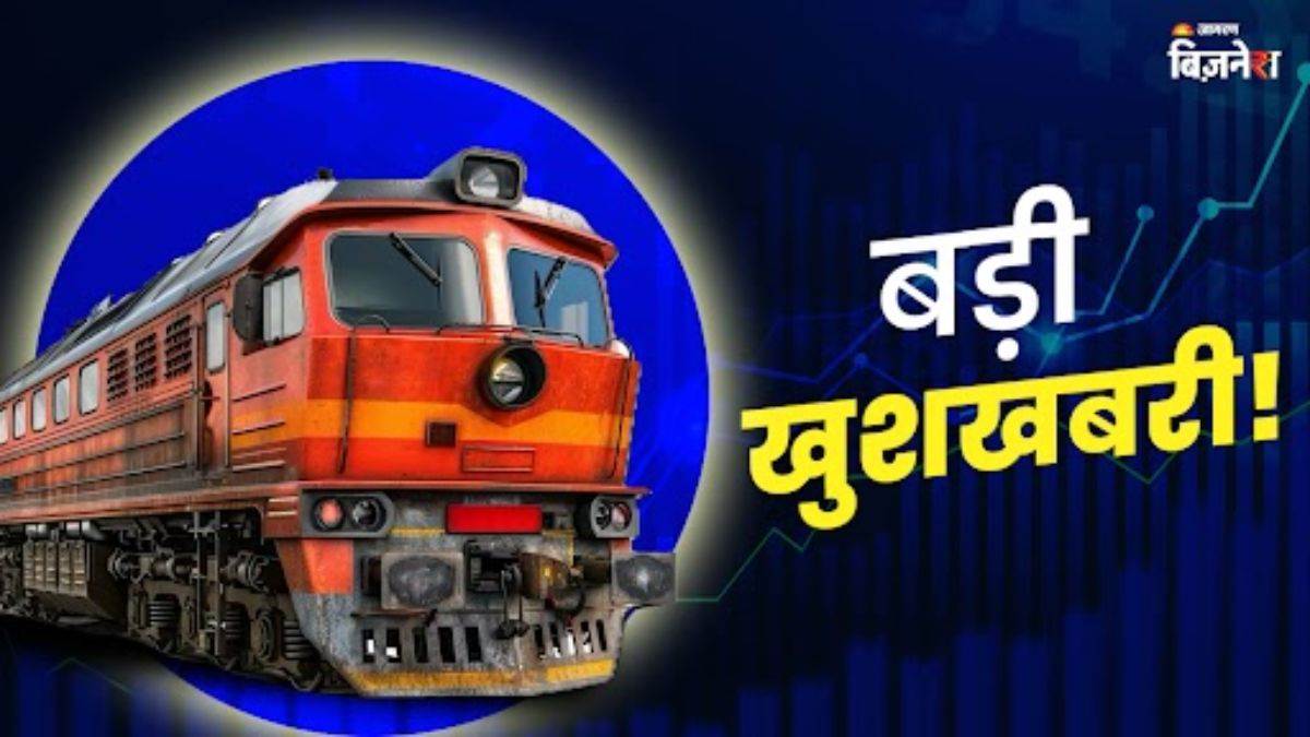 https://www.jagranimages.com/images/newimg/10072025/10_07_2025-railway_good_news_23980355.jpg