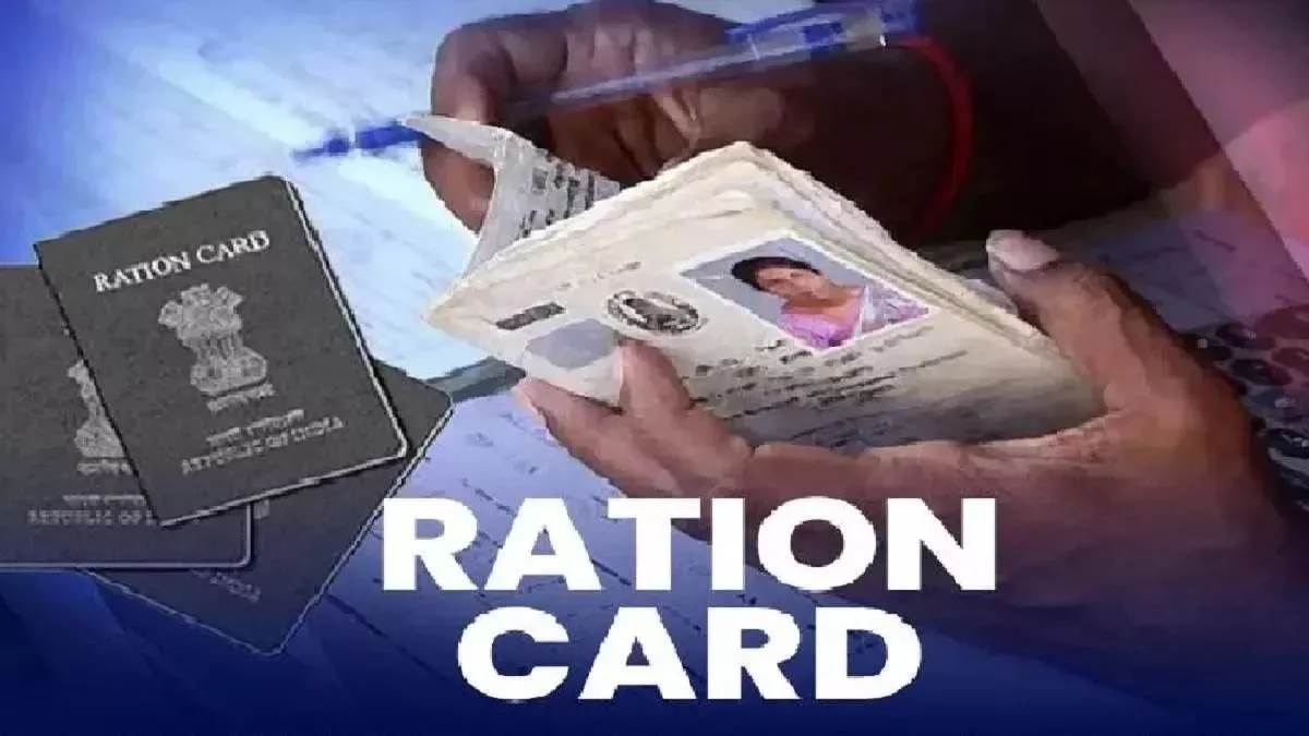 dhanbad news ration card update 2 lakh names to be removed