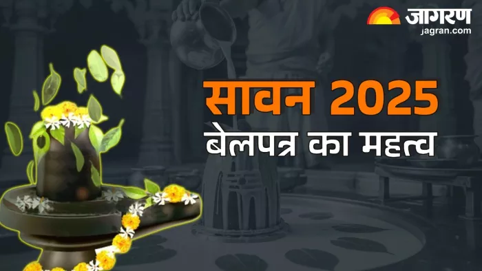 Sawan 2025: सावन महीने का धार्मिक महत्व