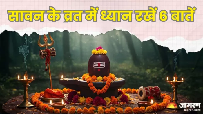 सावन सोमवार का व्रत (Sawan Somwar Vrat) अत्यंत फलदायी माना गया है।