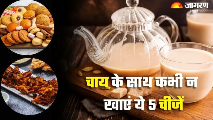 चाय के साथ भूलकर भी न खाएं ये 5 चीजें (Picture Credit- Freepik)