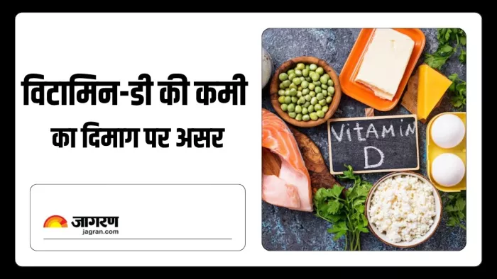 विटामिन-डी की कमी के कारण हो सकती हैं कई परेशानियां (Picture Courtesy: Freepik)