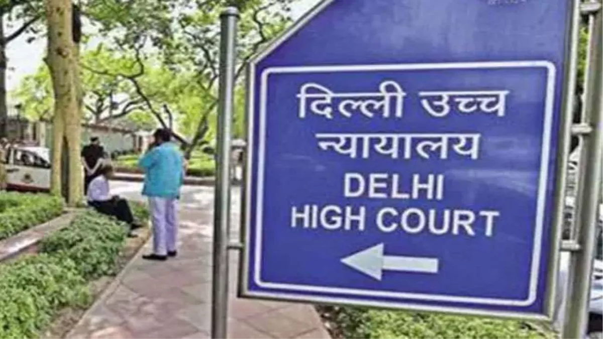 Court News: दिल्ली हाईकोर्ट ने कहा- अटकलों पर नहीं, साक्ष्यों पर ही तय होते हैं आरोप, जानें पूरा मामला