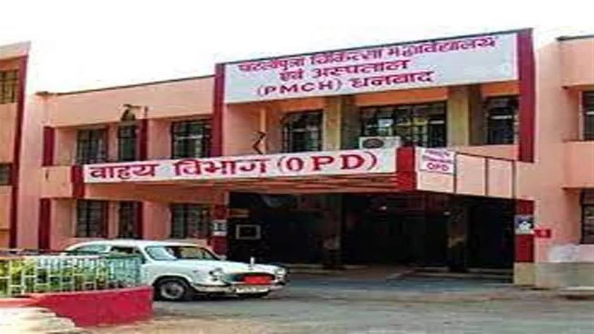 Dhanbad SNMMCH: 30 होमगार्ड जवानों पर दो हजार मरीजों की निगरानी का जिम्मा, एक पाली में मात्र 8 होमगार्ड की ड्यूटी