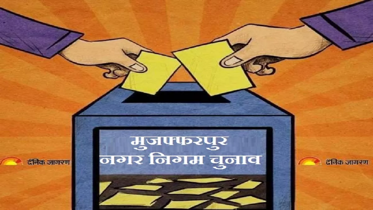 मुजफ्फरपुर नगर निगम चुनाव में 312 बूथों पर जनता करेगी अपने मताधिकार का प्रयोग