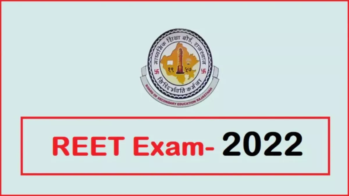 REET Exam 2022: जल्द आएगा राजस्थान शिक्षक पात्रता परीक्षा का परिणाम, इस तरह देख सकते रीट रिजल्ट