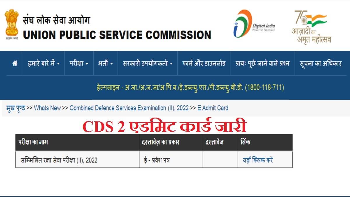 UPSC CDS 2 Admit Card 2022 Upsc cds 2 admit card 2022