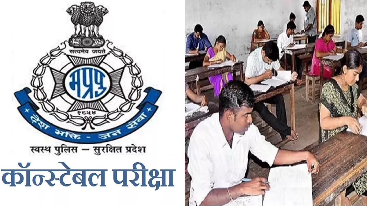 MP Police Exam 2023 मध्य प्रदेश Constable परीक्षा शनिवार को, गत वर्षों