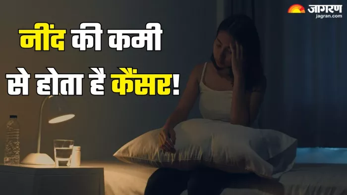 क्या है नींद की कमी और कैंसर का कनेक्शन (Picture Credit- Freepik)