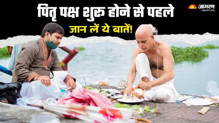 Pitru Paksha 2024: इन बातों का रखें विशेष ध्यान -