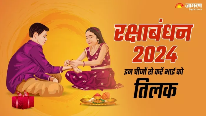 Raksha Bandhan 2024: इन चीजों से करें भाई को तिलक -