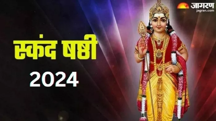 Skanda Sashti 2024: श्री कार्तिकेय स्तोत्र का पाठ -