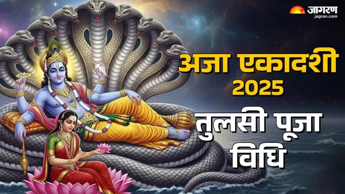 Aja Ekadashi 2025: अजा एकादशी की पूजा विधि।