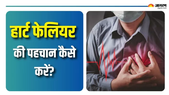 हार्ट फेलियर से बचाव के लिए क्या करें? (Picture Courtesy: Freepik)