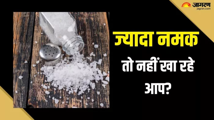 ज्यादा नमक बन सकता है काल (Picture Courtesy: Freepik)