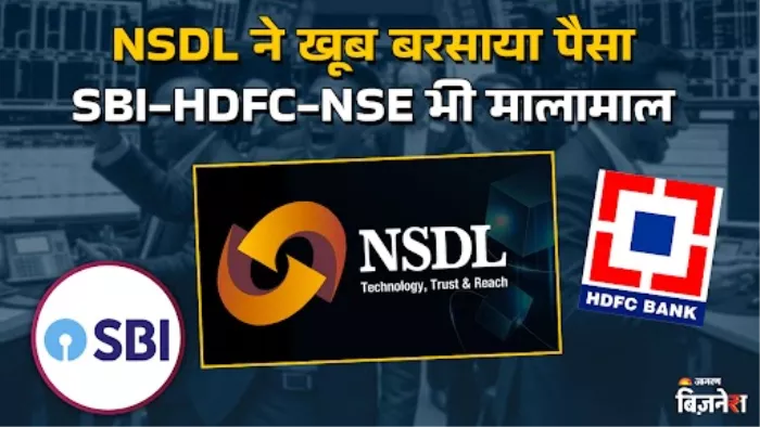 एनएसडीएल ने आम निवेशकों के साथ-साथ एसबीआई को भी कर दिया मालामाल