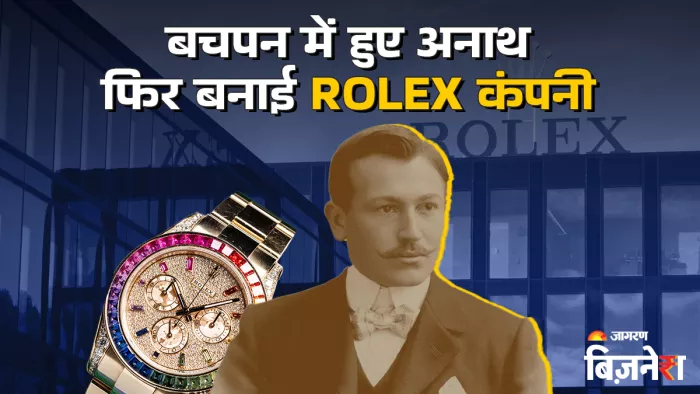 रोलेक्स के फाउंडर पर लगा जासूसी का आरोप