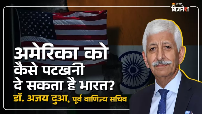 भारत चुनिंदा अमेरिकी प्रोडक्ट्स पर 50% तक टैरिफ लगाने पर विचार कर रहा है।
