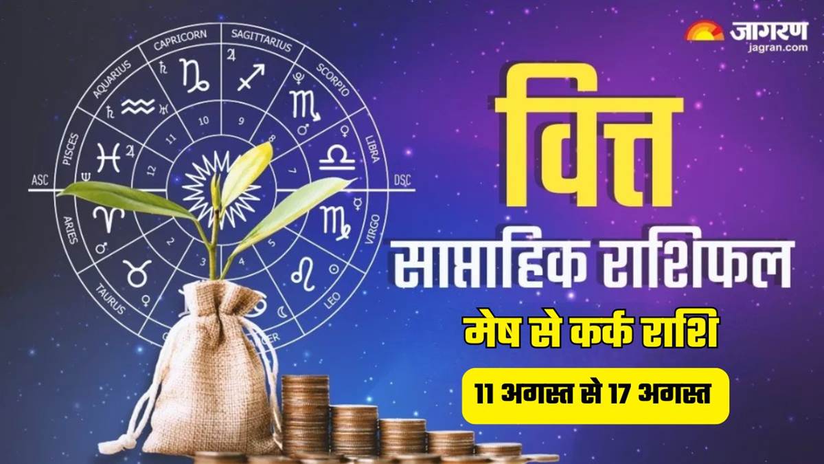 https://www.jagranimages.com/images/newimg/10082025/10_08_2025-weekly_finance_horoscope_11_to_17_august_2025_24009244.jpg