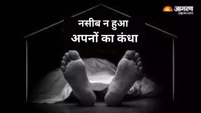 वृद्धाश्रम में रह रहीं आशा की पिछले दिनों हो गई थी मृत्यु। (प्रतीकात्मक तस्वीर)