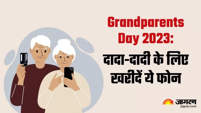 Grandparents Day 2023: दादा-दादी का पल बनाएं और भी खास