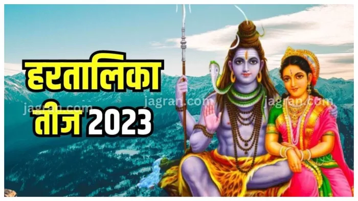 Hartalika Teej 2023: शीघ्र विवाह के लिए हरतालिका तीज पर करें ये उपाय, जल्द बजेगी शहनाई