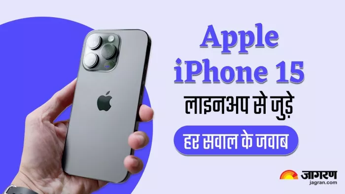 आईफोन 15 सीरीज से जुड़े कुछ सवालों के जवाब