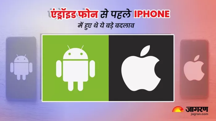 ऐसे बड़े बदलाव के बारे में बताने वाले हैं जो आईफोन ने एंड्राइड से पहले करी थी।