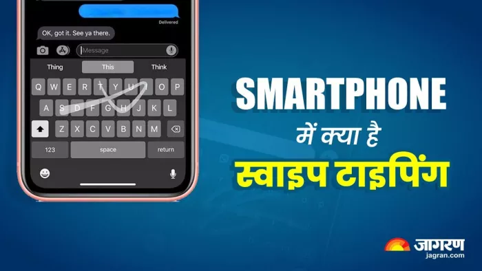 फोन में फास्ट टाइपिंग के लिए इस ट्रिक का करें इस्तेमाल, बिना उंगली उठाए ही लिख सकेंगे टेक्स्ट