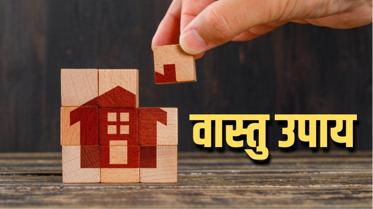 https://www.jagranimages.com/images/newimg/10092023/10_09_2023-vastu_upay_23526604.jpg