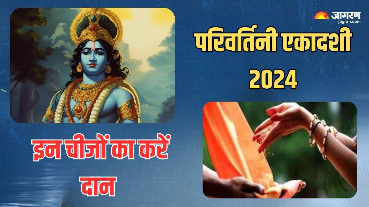 https://www.jagranimages.com/images/newimg/10092024/10_09_2024-_parivartini_ekadashi__23794229.jpg