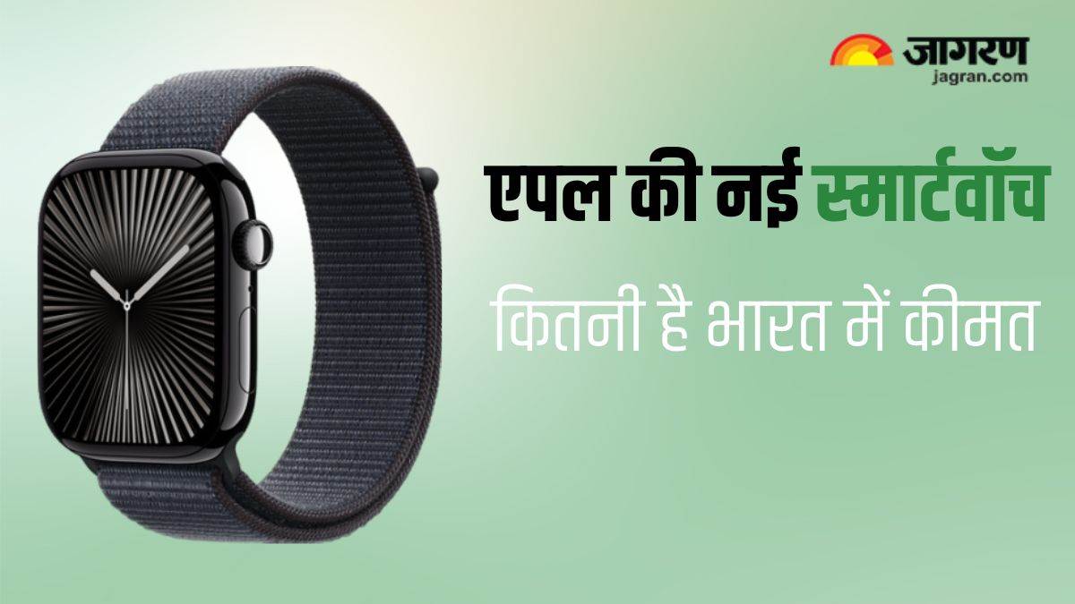 https://www.jagranimages.com/images/newimg/10092024/10_09_2024-apple_watch_series_10_1_23794217.jpg