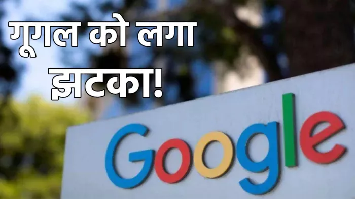 गूगल की शॉपिंग सर्विस को लेकर कंपनी पर लगाया है जुर्माना
