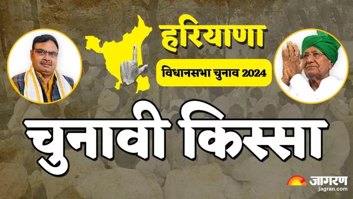 Chunavi किस्सा की सीरीज में आज ओमप्रकाश चौटाला की जिंदगी से जुड़ा रोचक किस्सा।