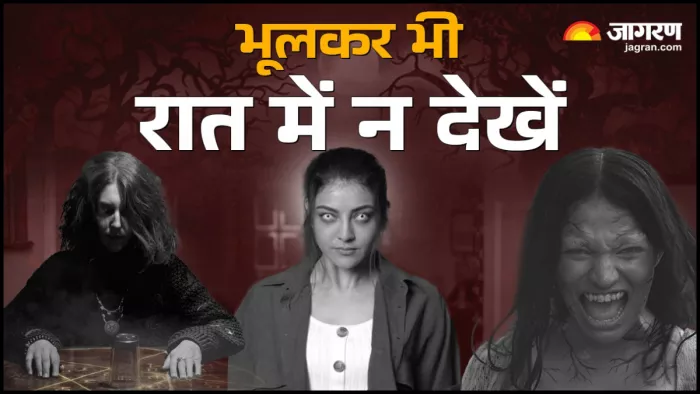 ओटीटी पर मौजूद इंड्यन हॉरर वेब सीरीज