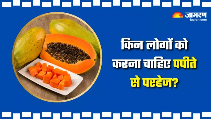 पपीता खाने से कुछ लोगों की सेहत को पहुंच सकता है नुकसान (Picture Courtesy: Freepik)