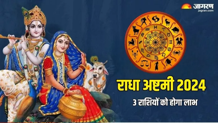Radha Ashtami 2024: राधा अष्टमी पर क्या दान करें ?