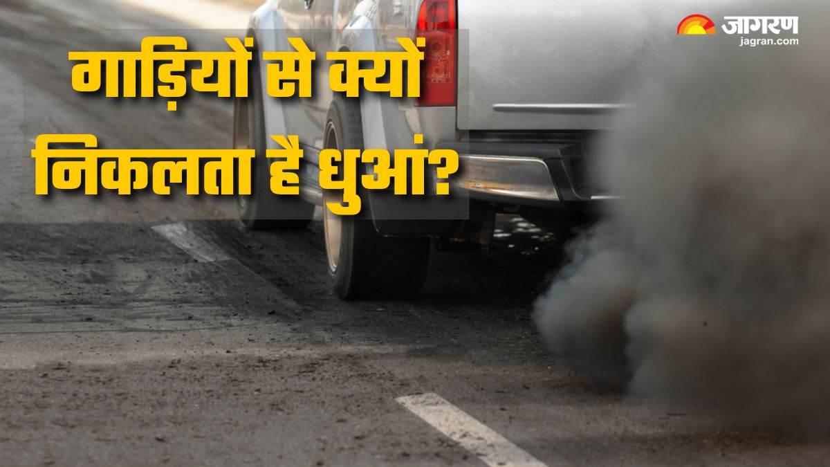 https://www.jagranimages.com/images/newimg/10092024/10_09_2024-white_smoke_in_car_23793975.jpg